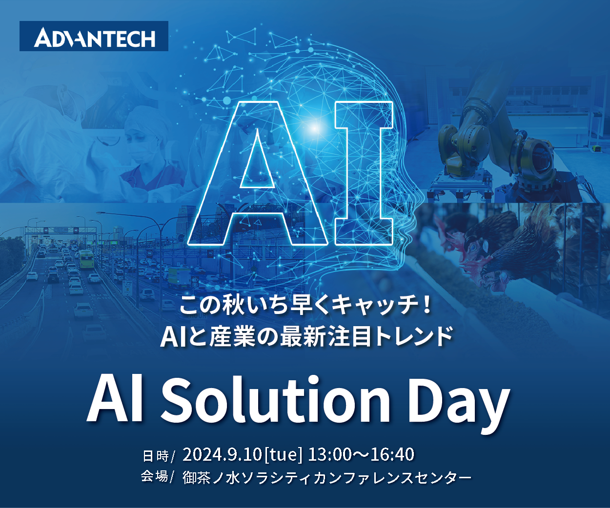 Advantec AI Solution DAY2024