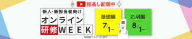 オプテックス・エフエー、FAセンサを動画で学べる「新人・新担当者向けオンライン研修WEEK」見逃し配信実施中