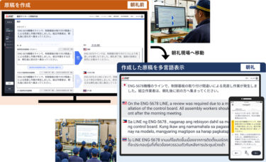 三菱電機、外国籍従業員との円滑なコミュニケーションのための「翻訳サイネージ」開発