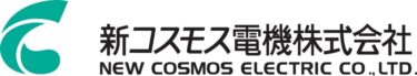 新コスモス電機（ブース14）【計測展OSAKA 2024特集　出展紹介】ガスを使うあらゆる作業現場の安全・安心を見守る