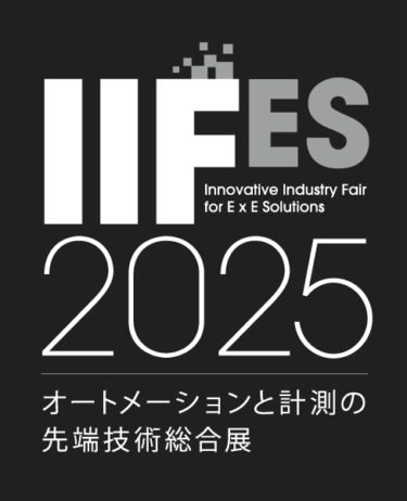 IIFES 2025、公式WEBオープン＆出展申込開始 11月19日〜東京ビッグサイトで