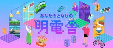 明電舎、「第12回Webグランプリ」で企業BtoBサイト賞 グランプリ受賞