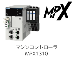 安川電機、2/20・21オンラインセミナー「一般的なPLCとMP/MPXでのマシン制御は何が違う？」