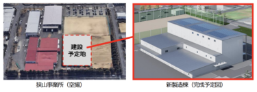 タムラ製作所、埼玉県狭山市に狭山事業所に製造棟新設