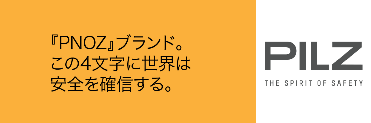 ピルツジャパン